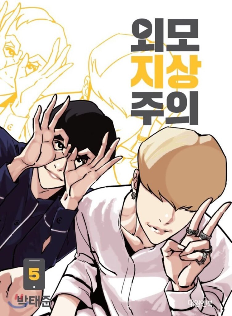 Lookism Manga like mercenary enrollment