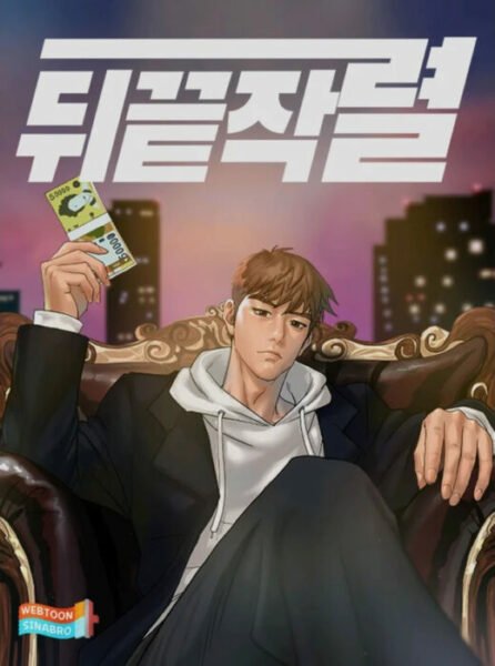 From the grave and back manhwa 