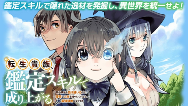 Reincarnated As An Aristocrat With An Appraisal Skill Wiki - MyAnimeGuru